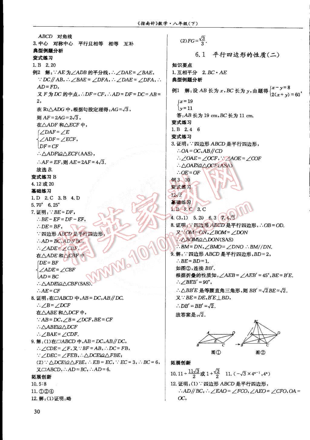 2015年指南針數(shù)學(xué)八年級下冊 第28頁