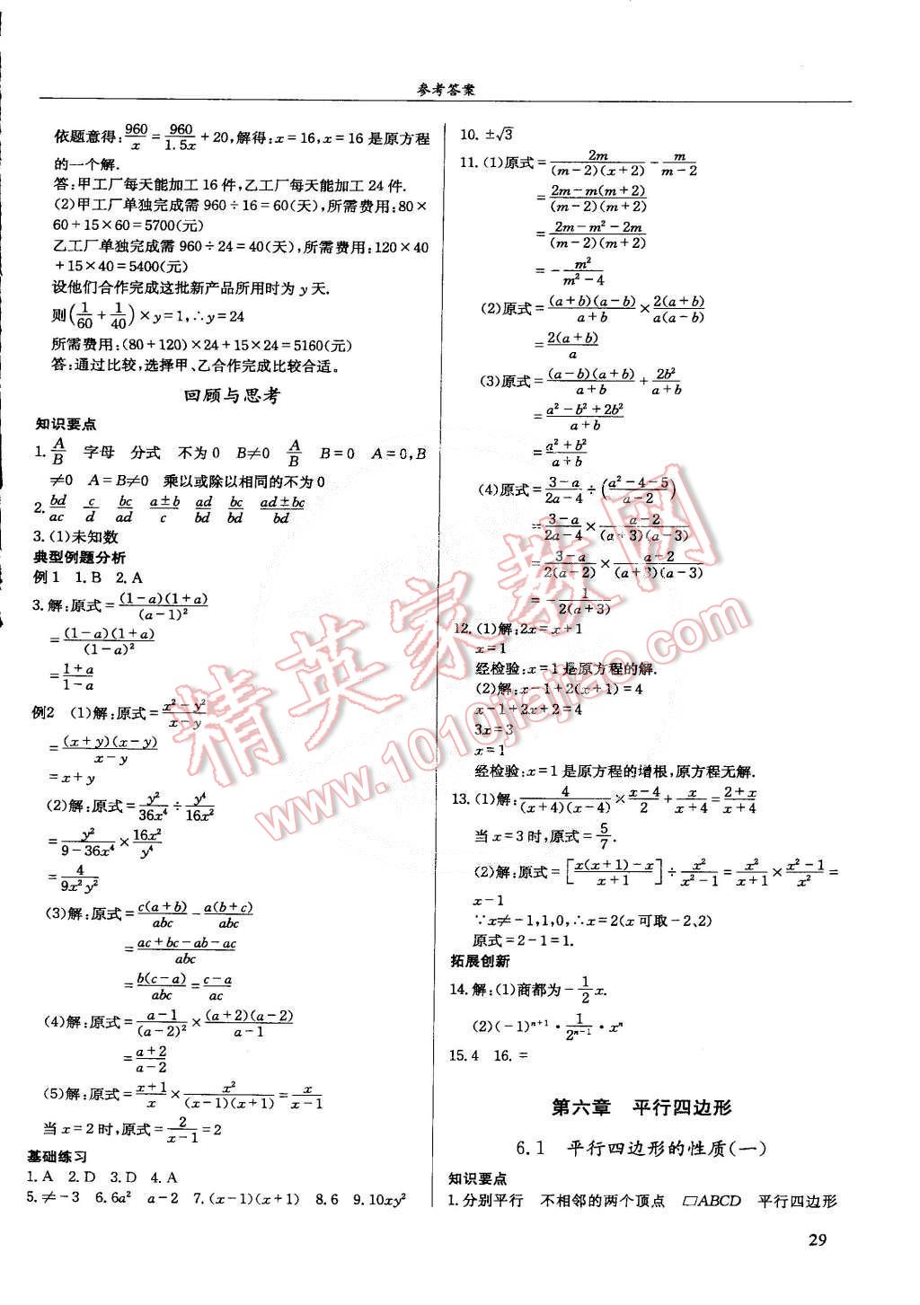 2015年指南針數(shù)學(xué)八年級下冊 第27頁