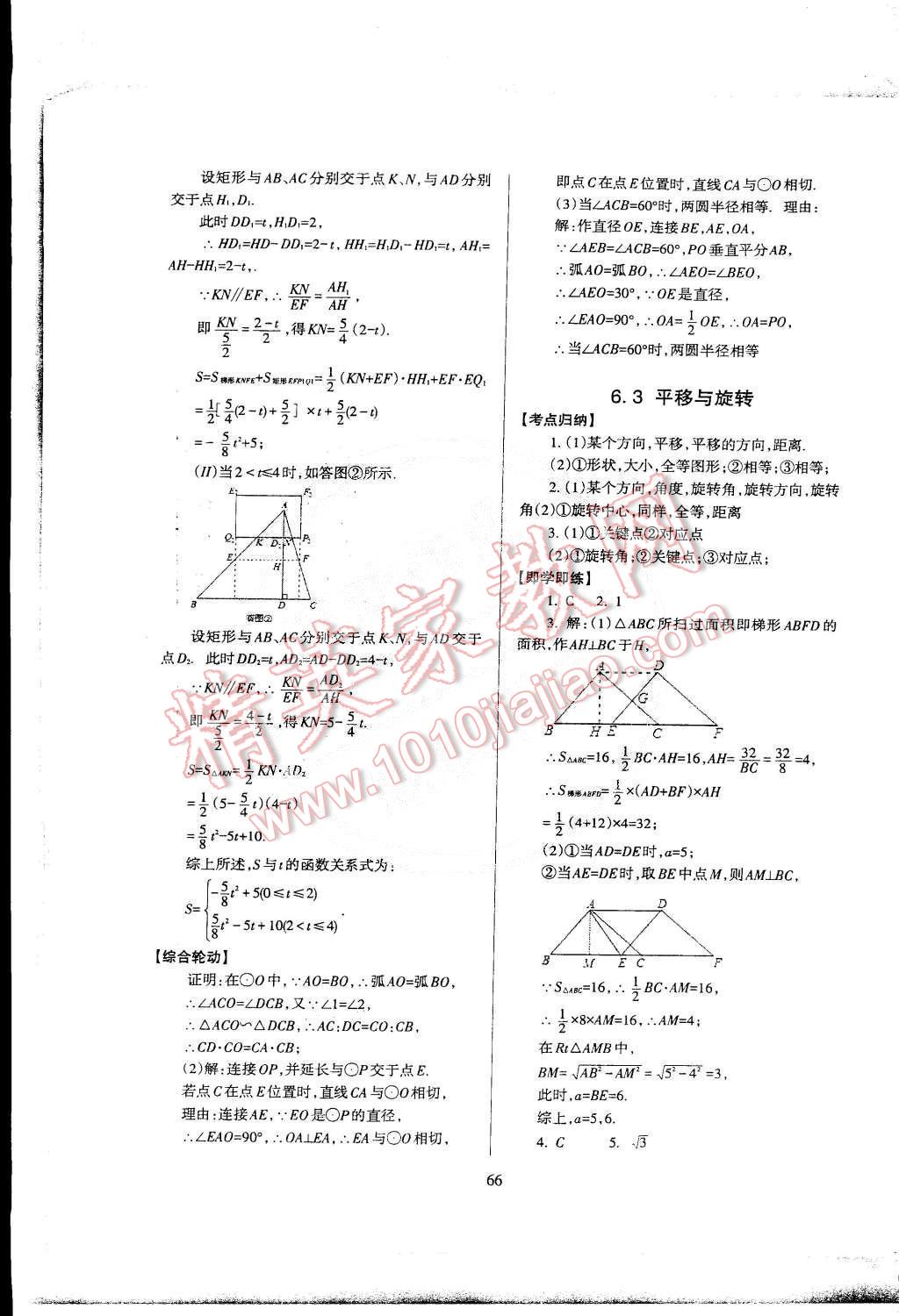 2015年蓉城课堂给力A加九年级数学下册 第71页