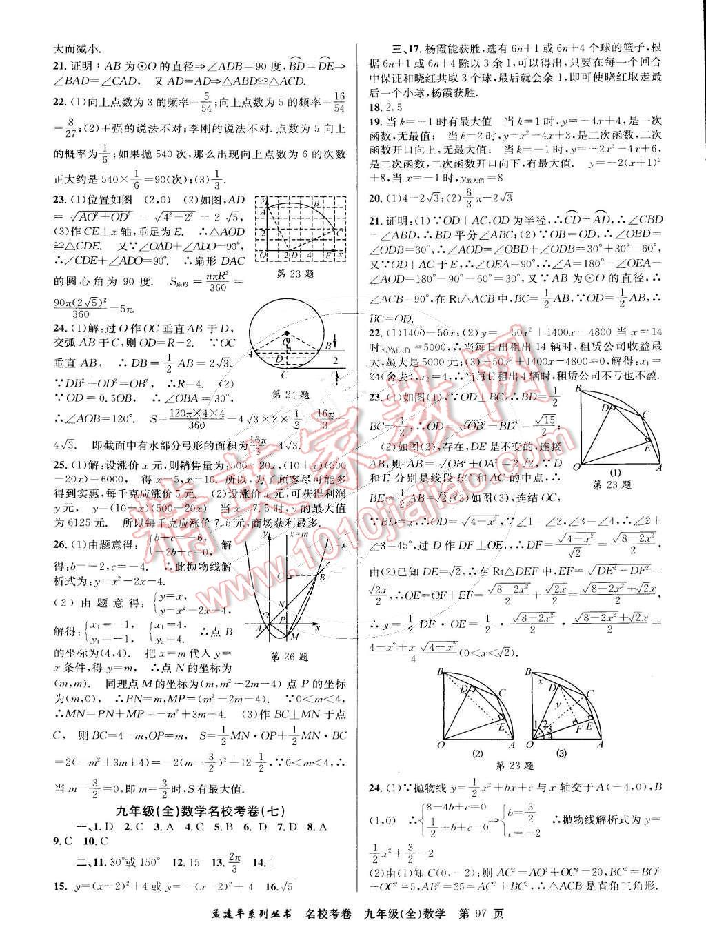 2014年孟建平名?？季砭拍昙?jí)數(shù)學(xué)全一冊(cè)浙教版 第5頁(yè)