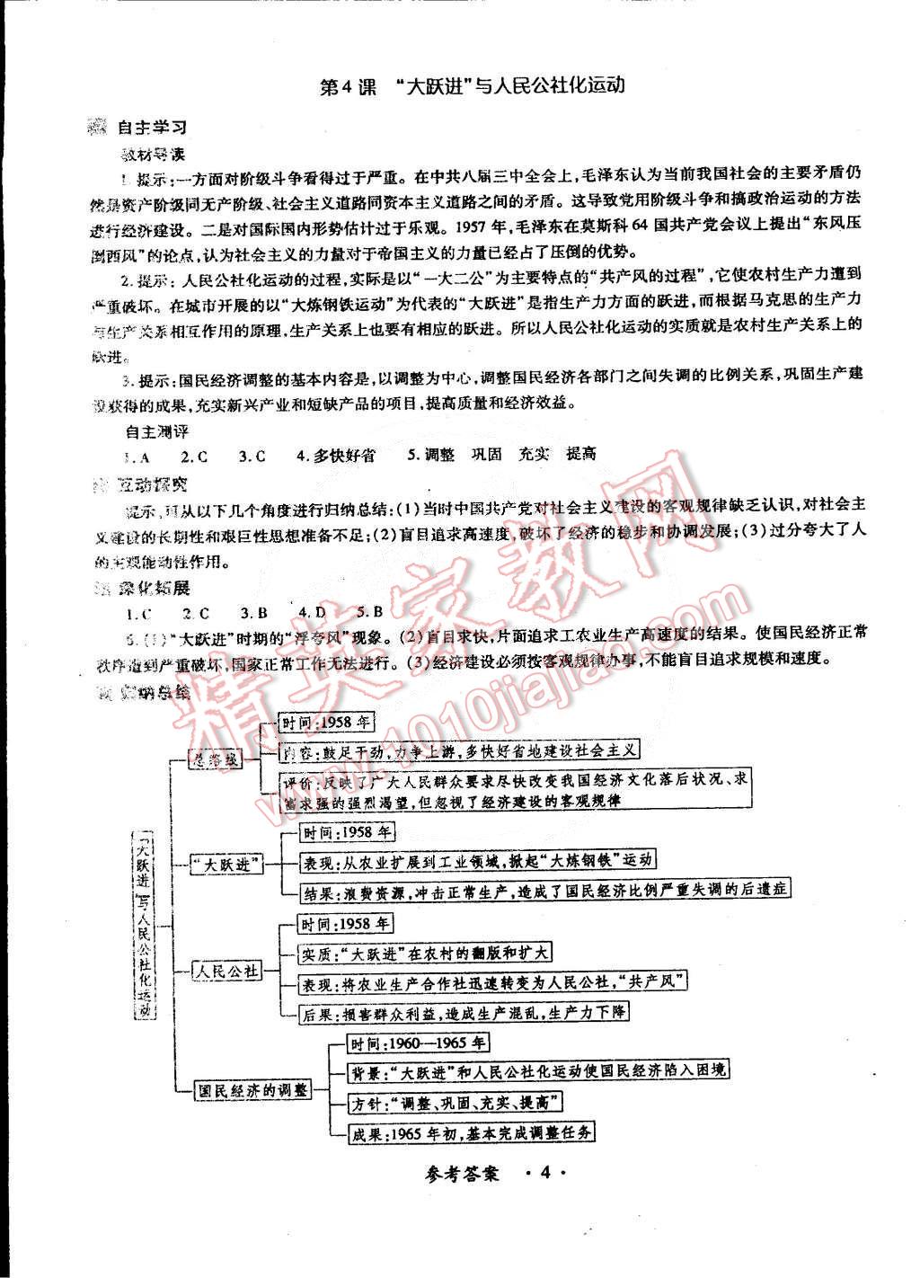 2015年一課一練創(chuàng)新練習(xí)八年級歷史下冊華師大版 第4頁