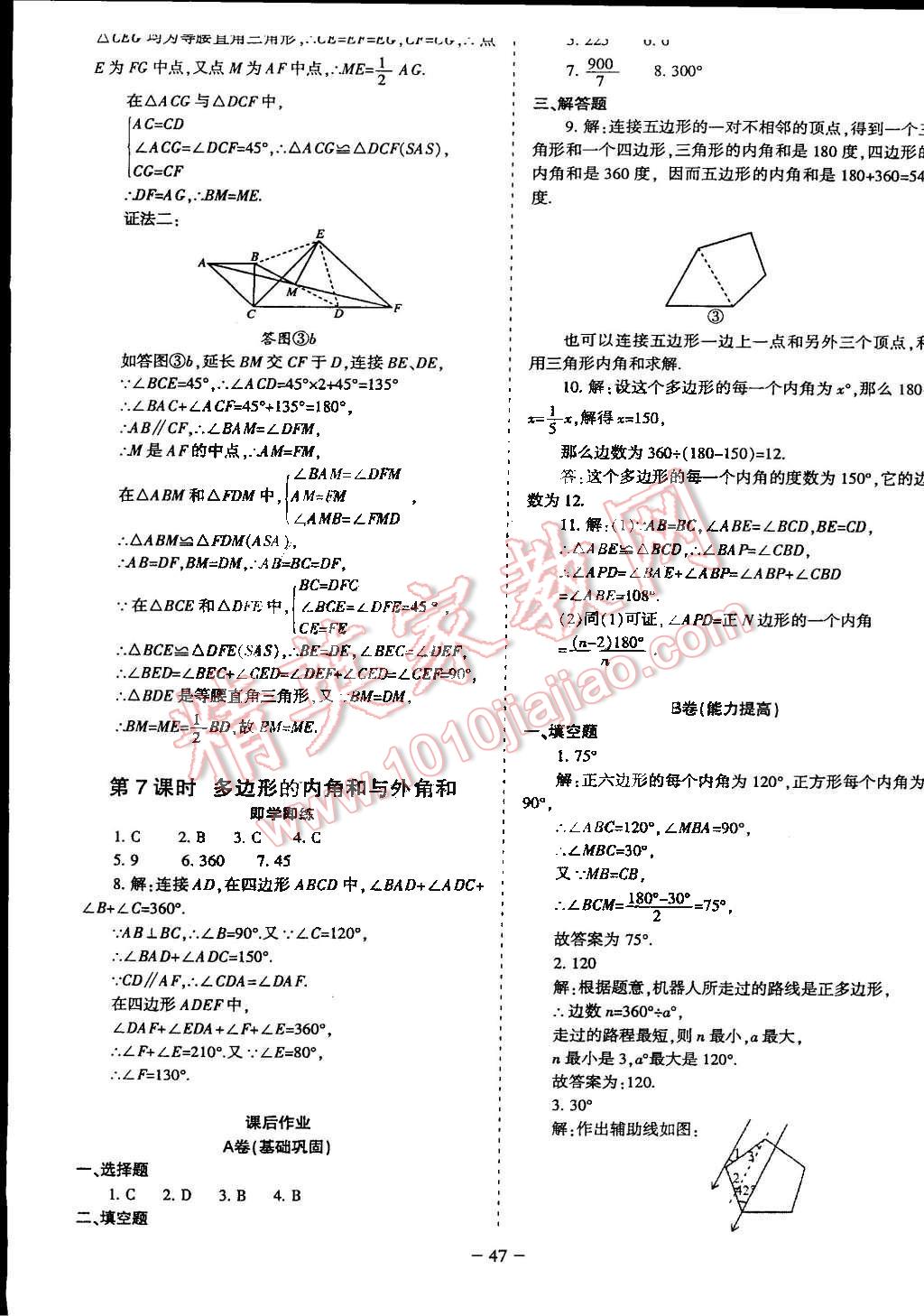 2015年蓉城课堂给力A加八年级数学下册北师大版 第52页