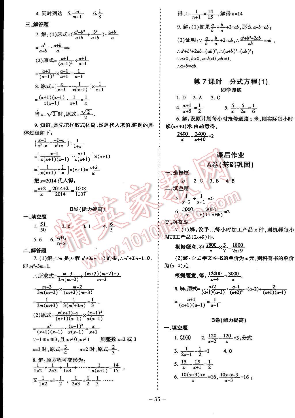 2015年蓉城課堂給力A加八年級(jí)數(shù)學(xué)下冊(cè)北師大版 第39頁(yè)