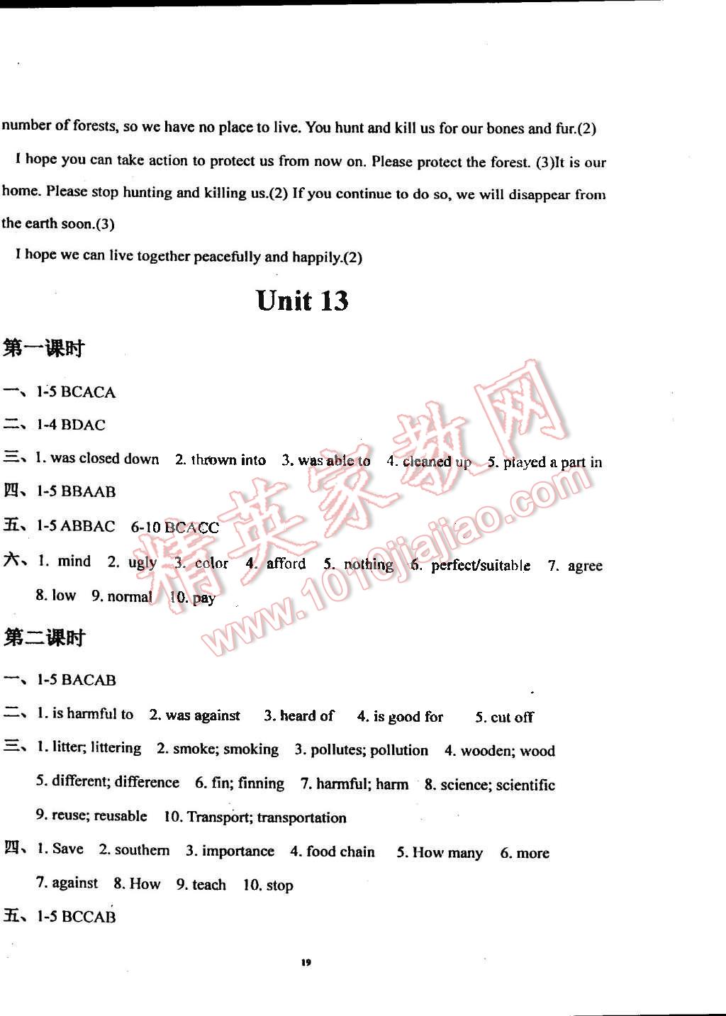 2015年指南针英语九年级下册 第17页