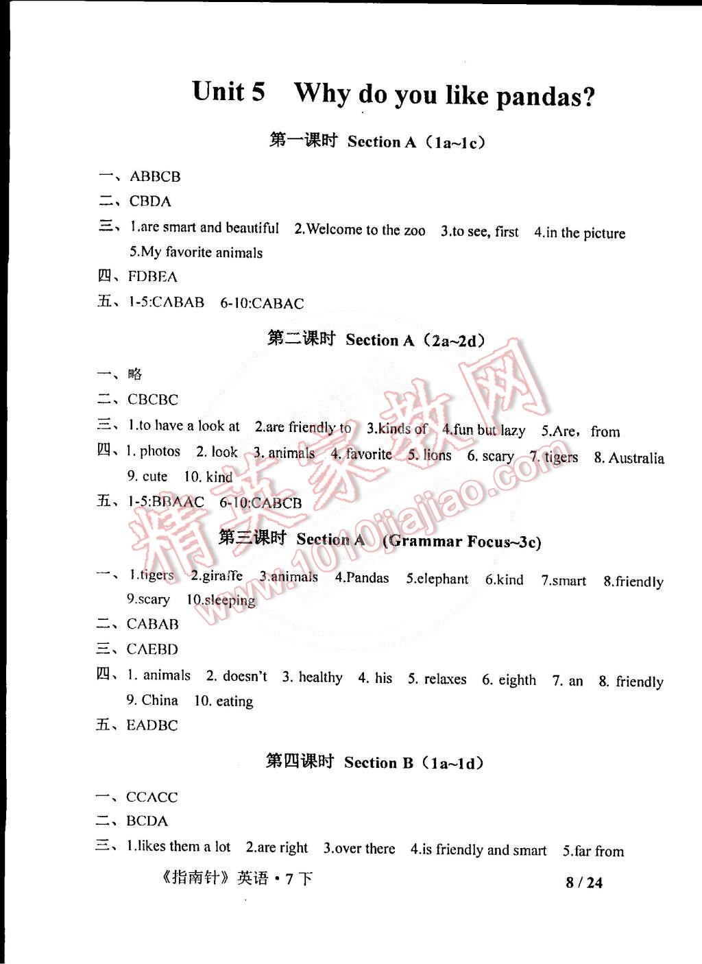 2015年指南針英語七年級(jí)下冊(cè) 第8頁