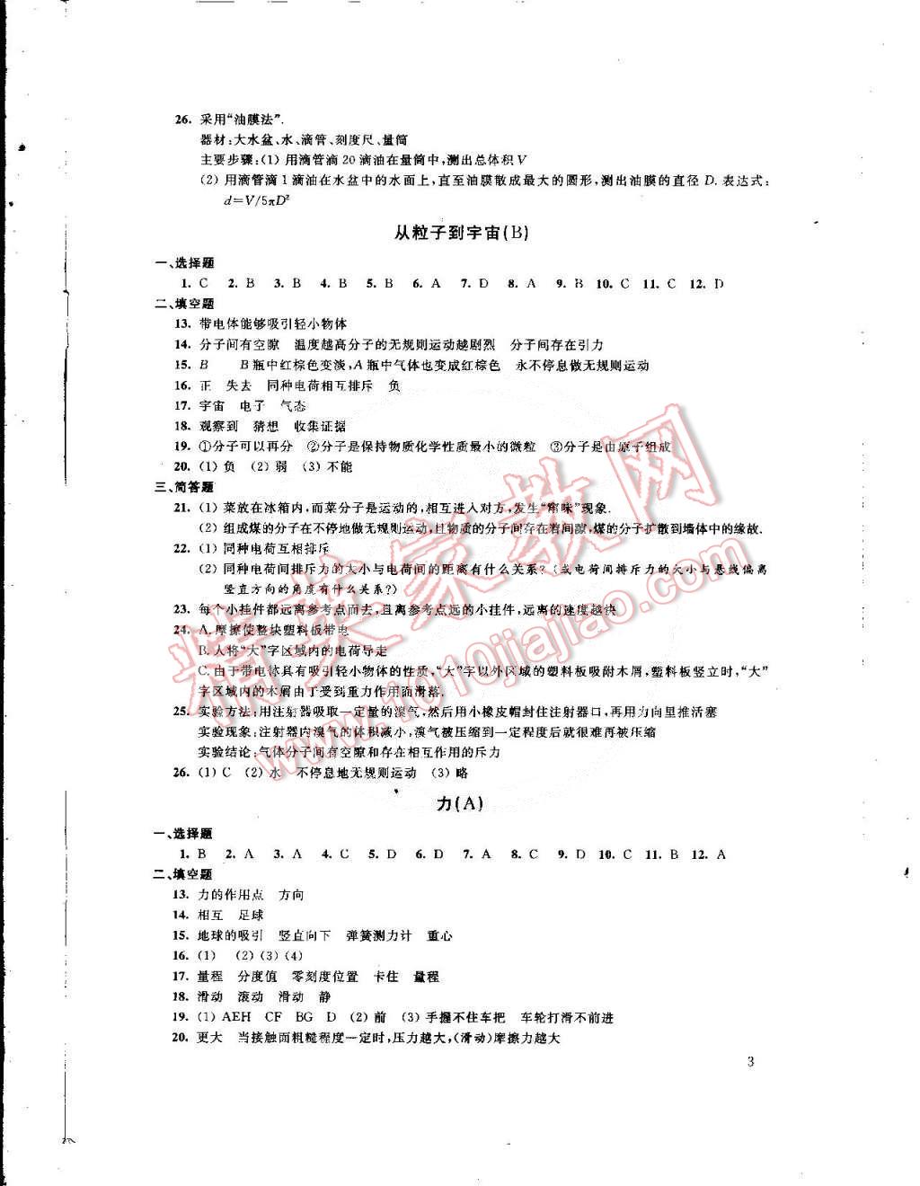 2015年绿色指标自我提升八年级物理下册 第3页