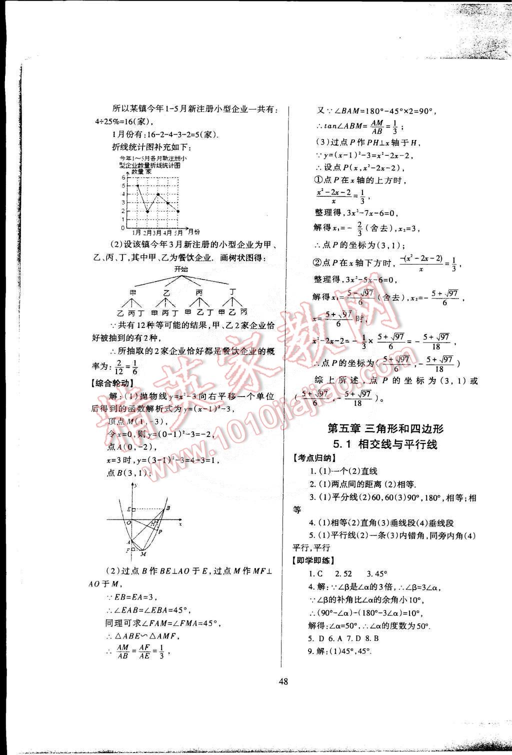 2015年蓉城課堂給力A加九年級數(shù)學下冊 第51頁