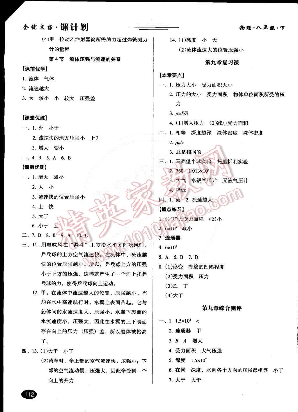 2015年全優(yōu)點練課計劃八年級物理下冊人教版 第9頁