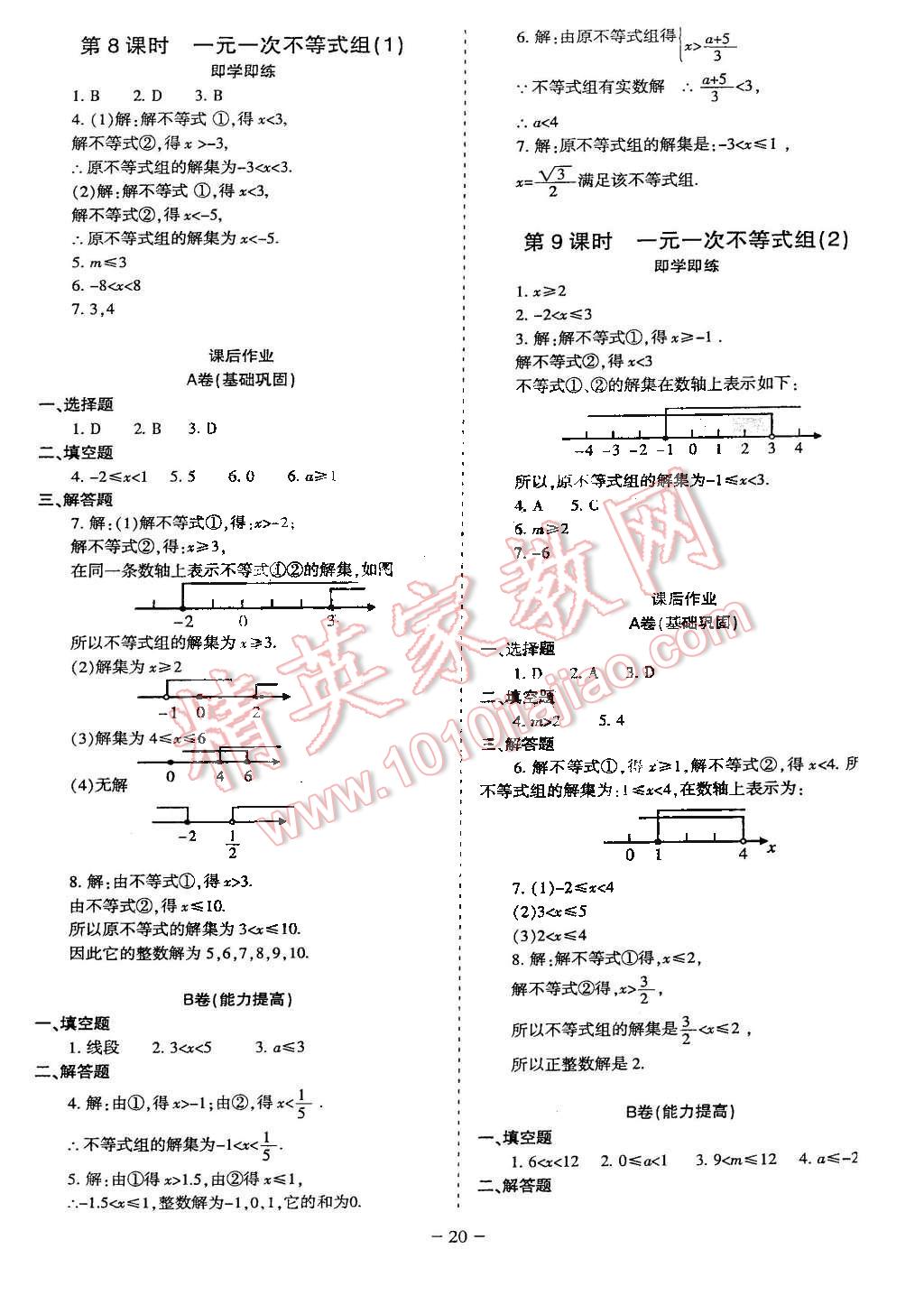 2015年蓉城课堂给力A加八年级数学下册北师大版 第21页