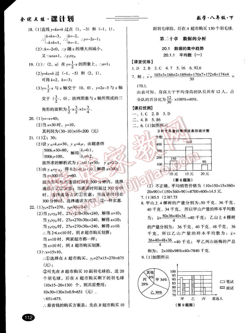 2015年全優(yōu)點(diǎn)練課計(jì)劃八年級數(shù)學(xué)下冊人教版 第17頁