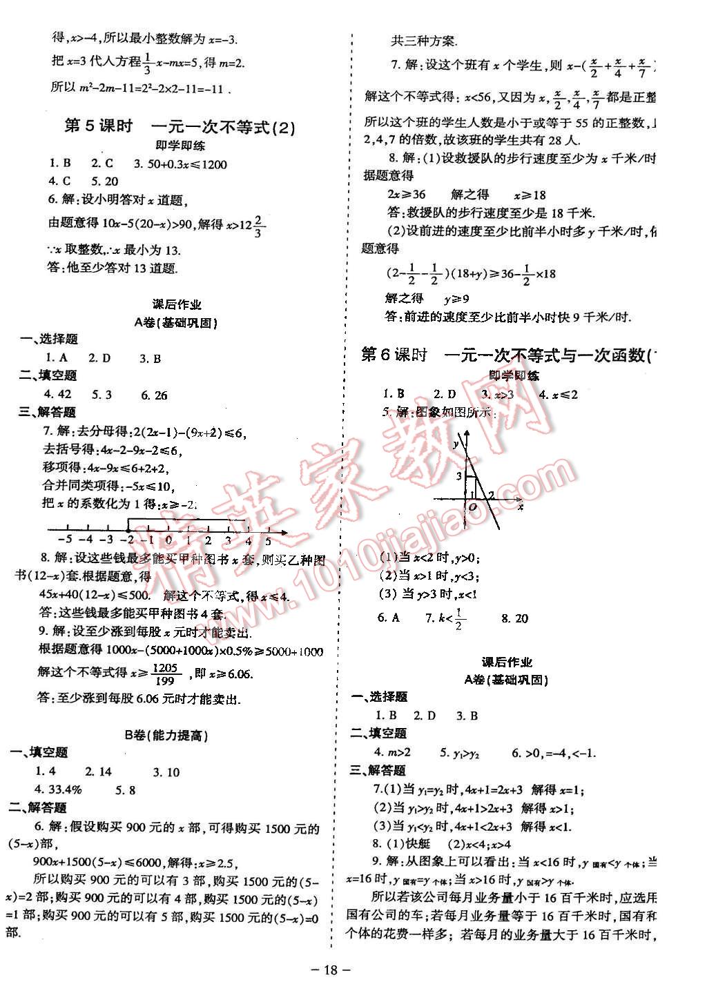 2015年蓉城课堂给力A加八年级数学下册北师大版 第19页