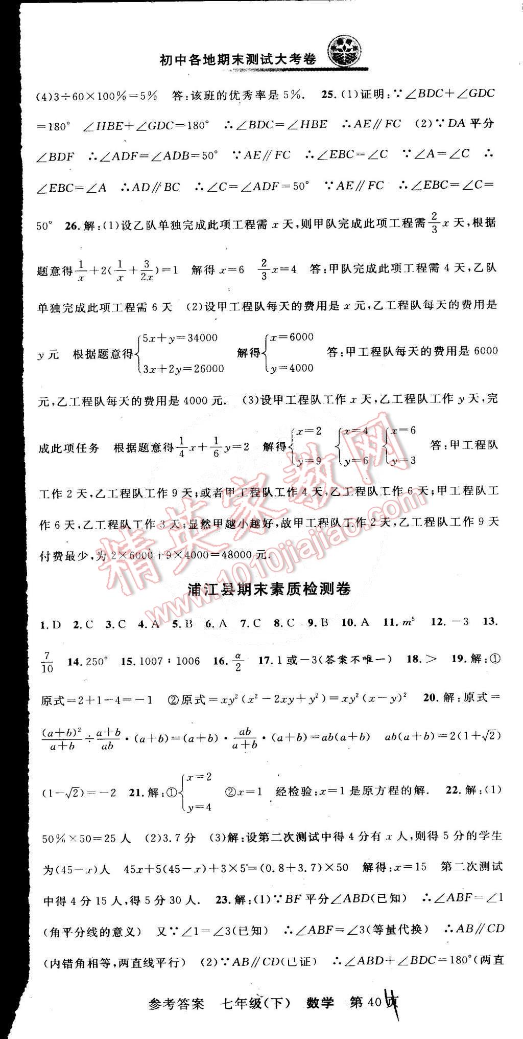 2015年初中各地期末測(cè)試大考卷七年級(jí)數(shù)學(xué)下冊(cè)浙教版 第11頁(yè)