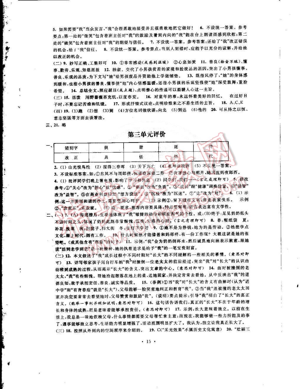 2015年綠色指標自我提升七年級語文下冊 第15頁