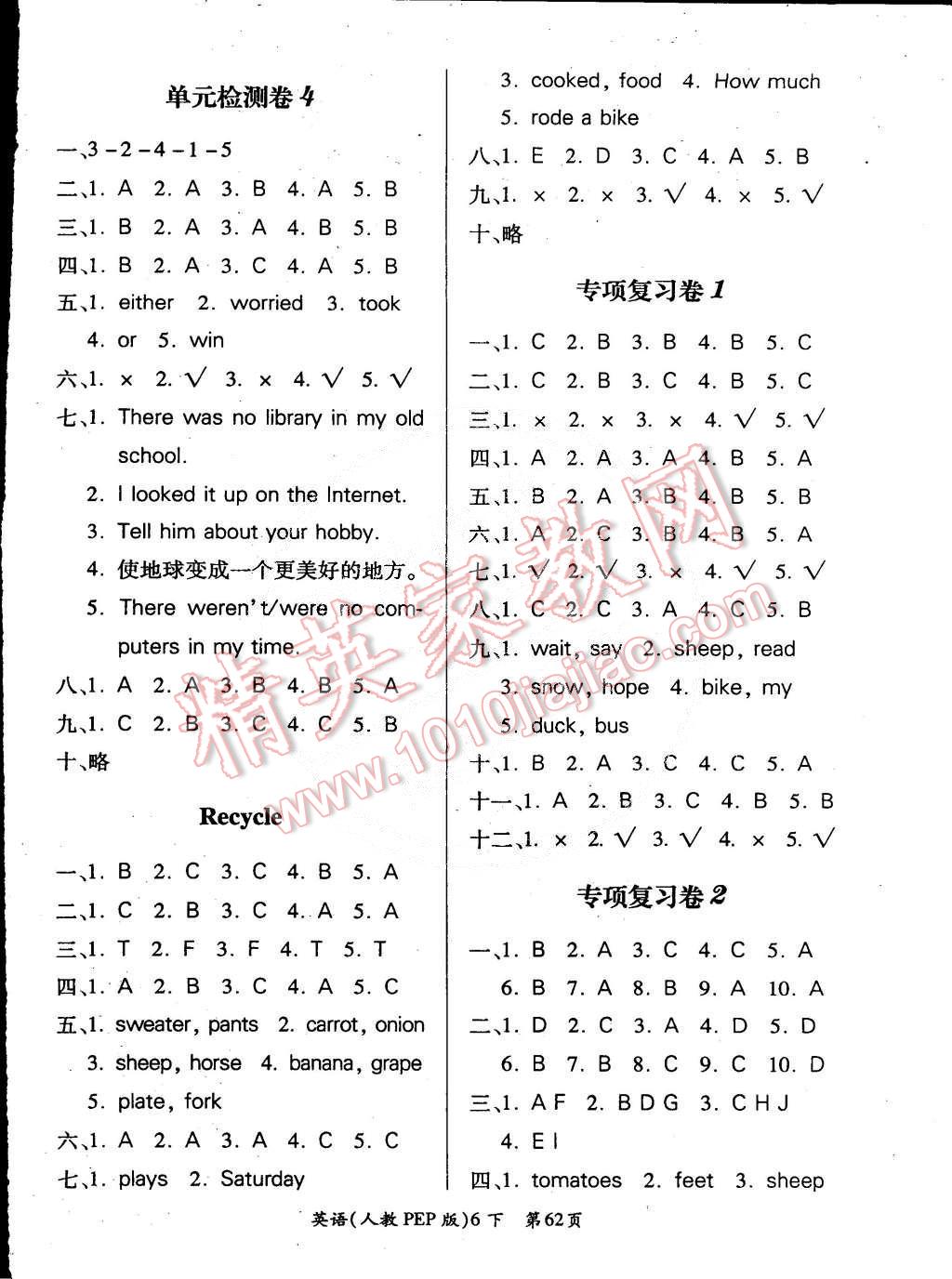 2015年單元檢測(cè)創(chuàng)新評(píng)價(jià)六年級(jí)英語(yǔ)下冊(cè)人教PEP版 第6頁(yè)