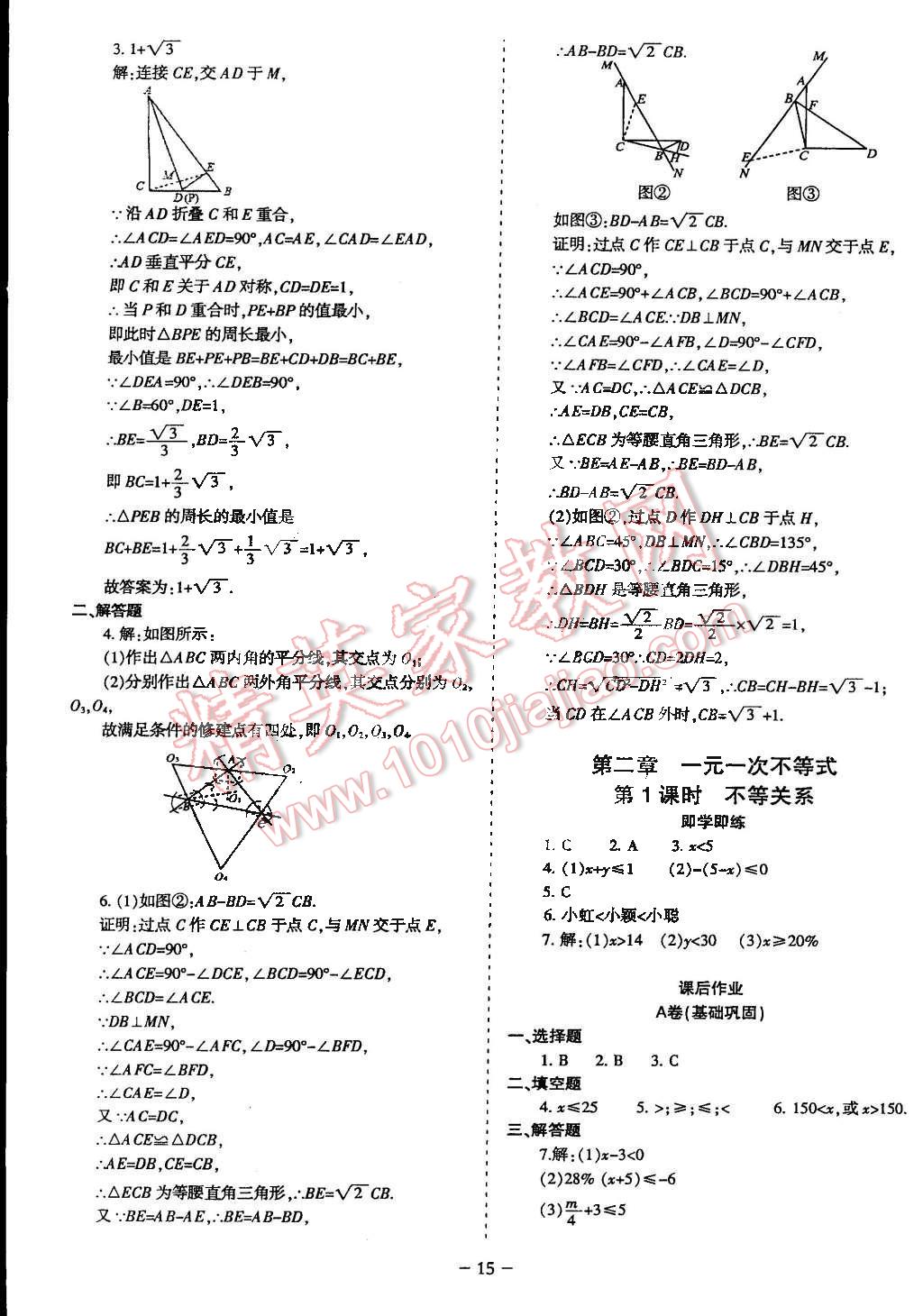 2015年蓉城课堂给力A加八年级数学下册北师大版 第16页