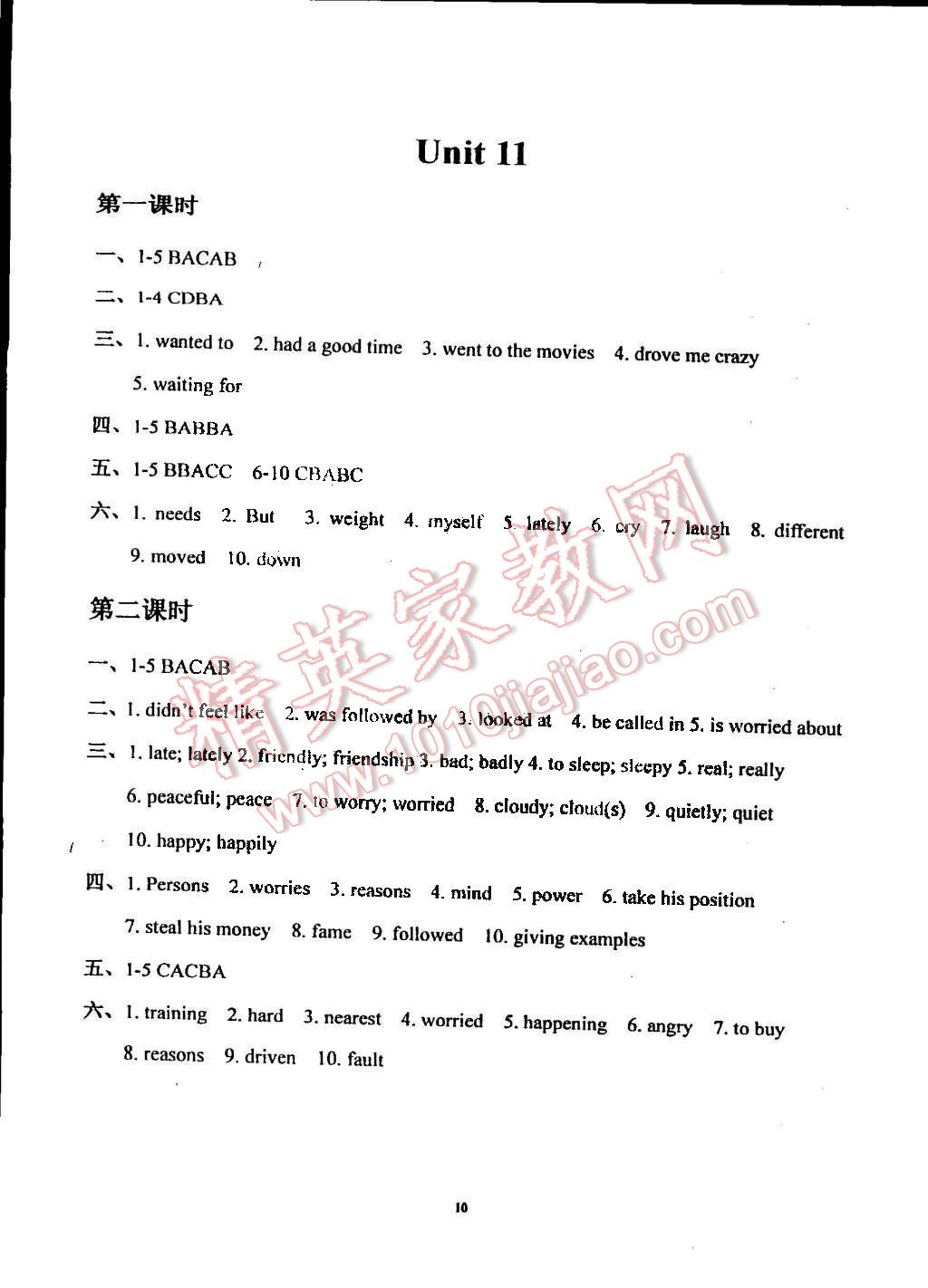 2015年指南針英語九年級(jí)下冊(cè) 第8頁