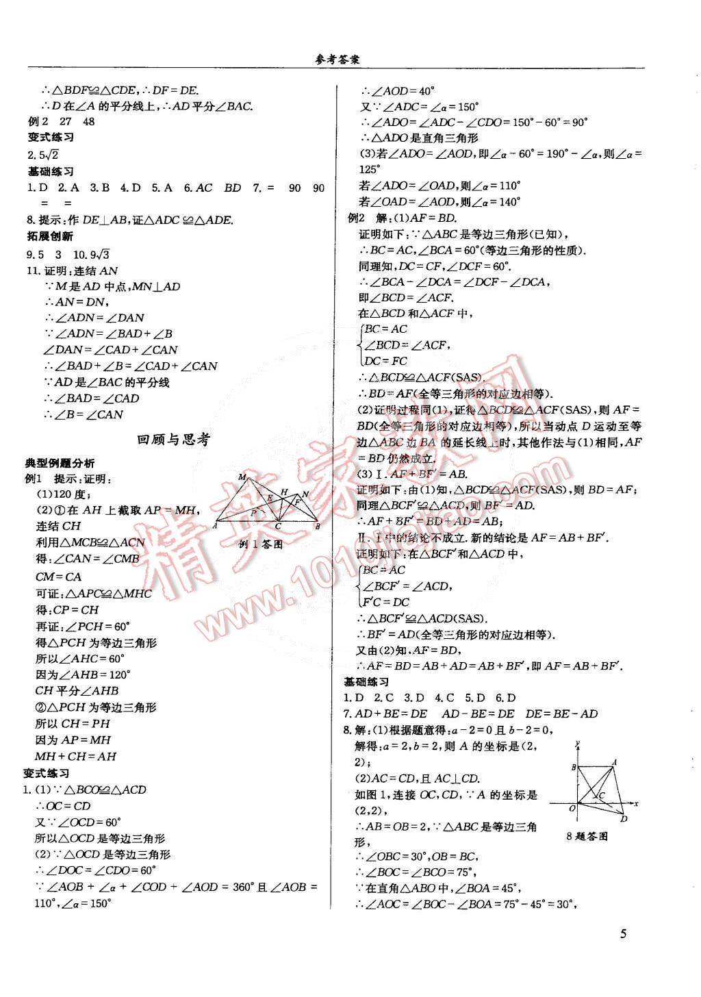 2015年指南針數(shù)學八年級下冊 第5頁