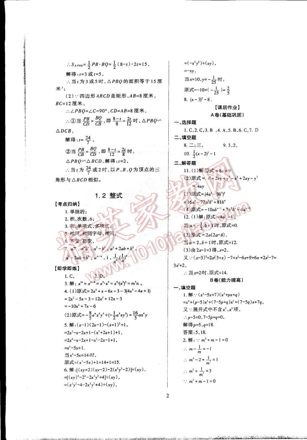 2015年蓉城課堂給力A加九年級數(shù)學下冊 第2頁