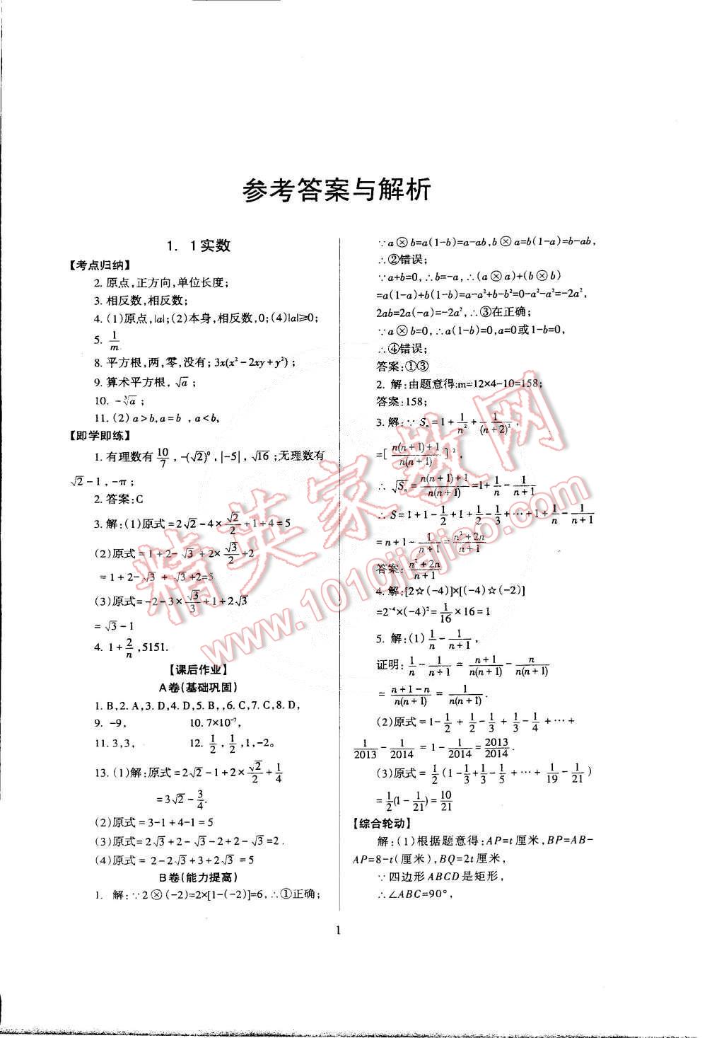 2015年蓉城课堂给力A加九年级数学下册 第1页