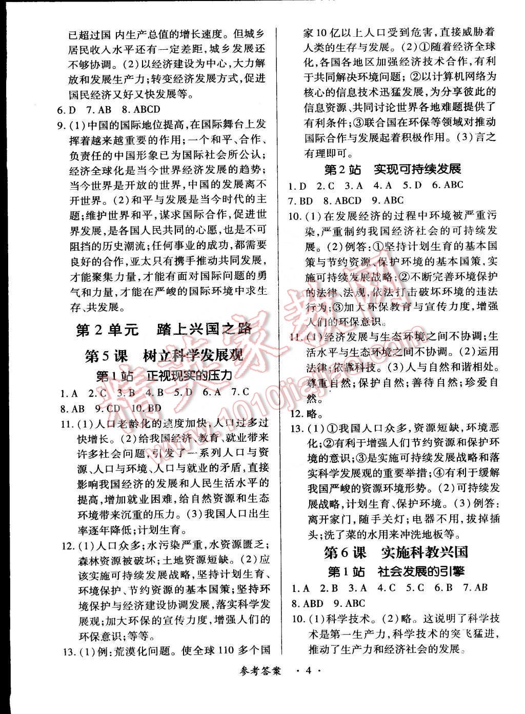 2014年一课一练创新练习九年级思想品德全一册北师大版 第4页