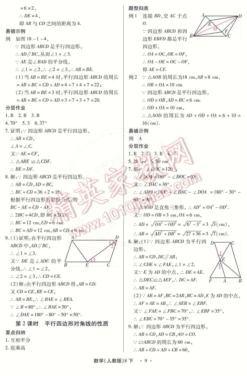 2015年一課一練創(chuàng)新練習(xí)八年級(jí)數(shù)學(xué)下冊(cè)人教版 第9頁(yè)