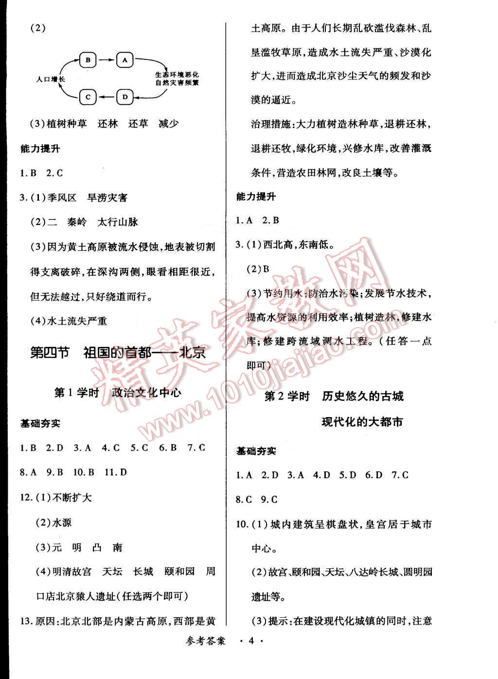 2015年一課一練創(chuàng)新練習(xí)八年級地理下冊人教版 第4頁