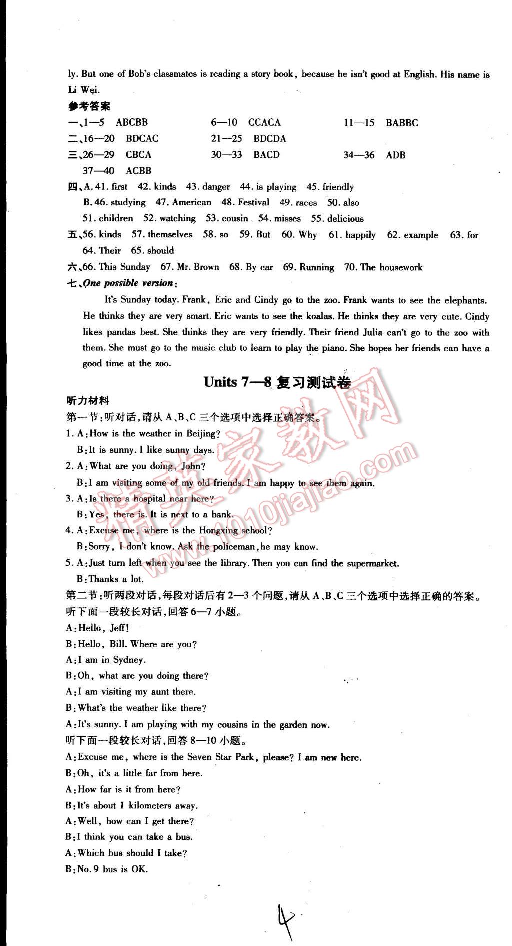 2015年初中各地期末測(cè)試大考卷七年級(jí)英語(yǔ)下冊(cè)人教新目標(biāo)版 第4頁(yè)