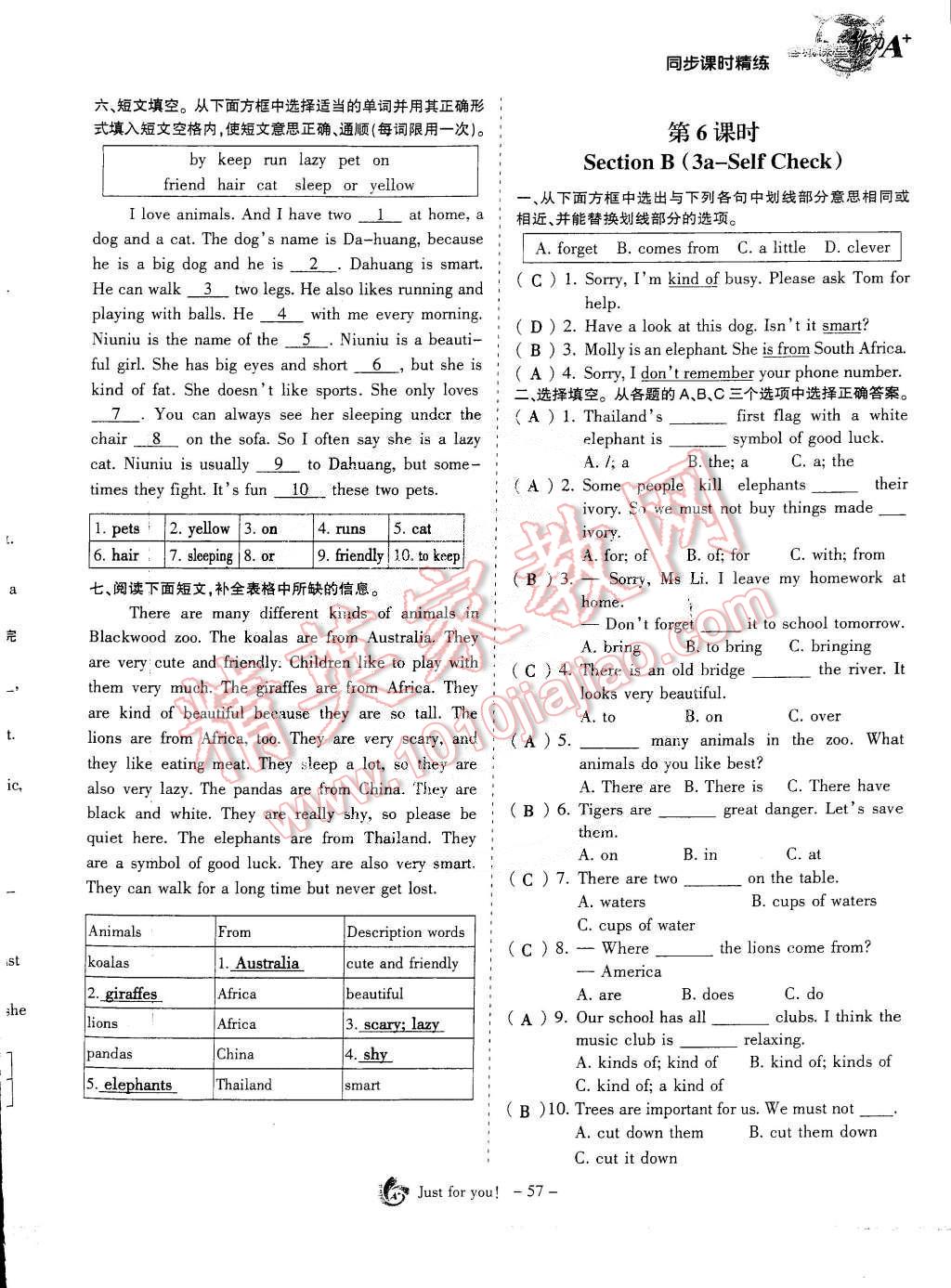 2015年蓉城课堂给力A加七年级英语下册 第57页