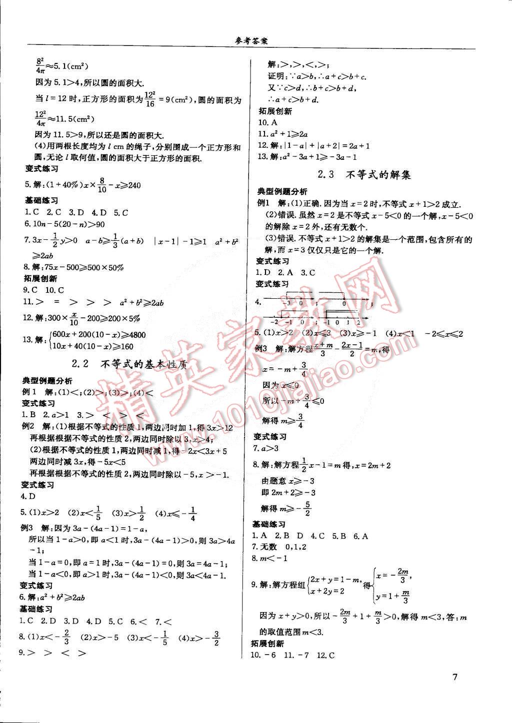 2015年指南針數(shù)學(xué)八年級下冊 第7頁