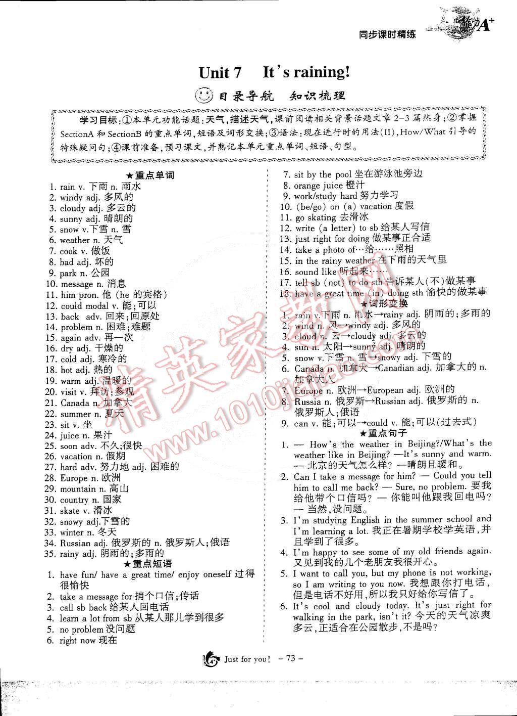 2015年蓉城课堂给力A加七年级英语下册 第73页