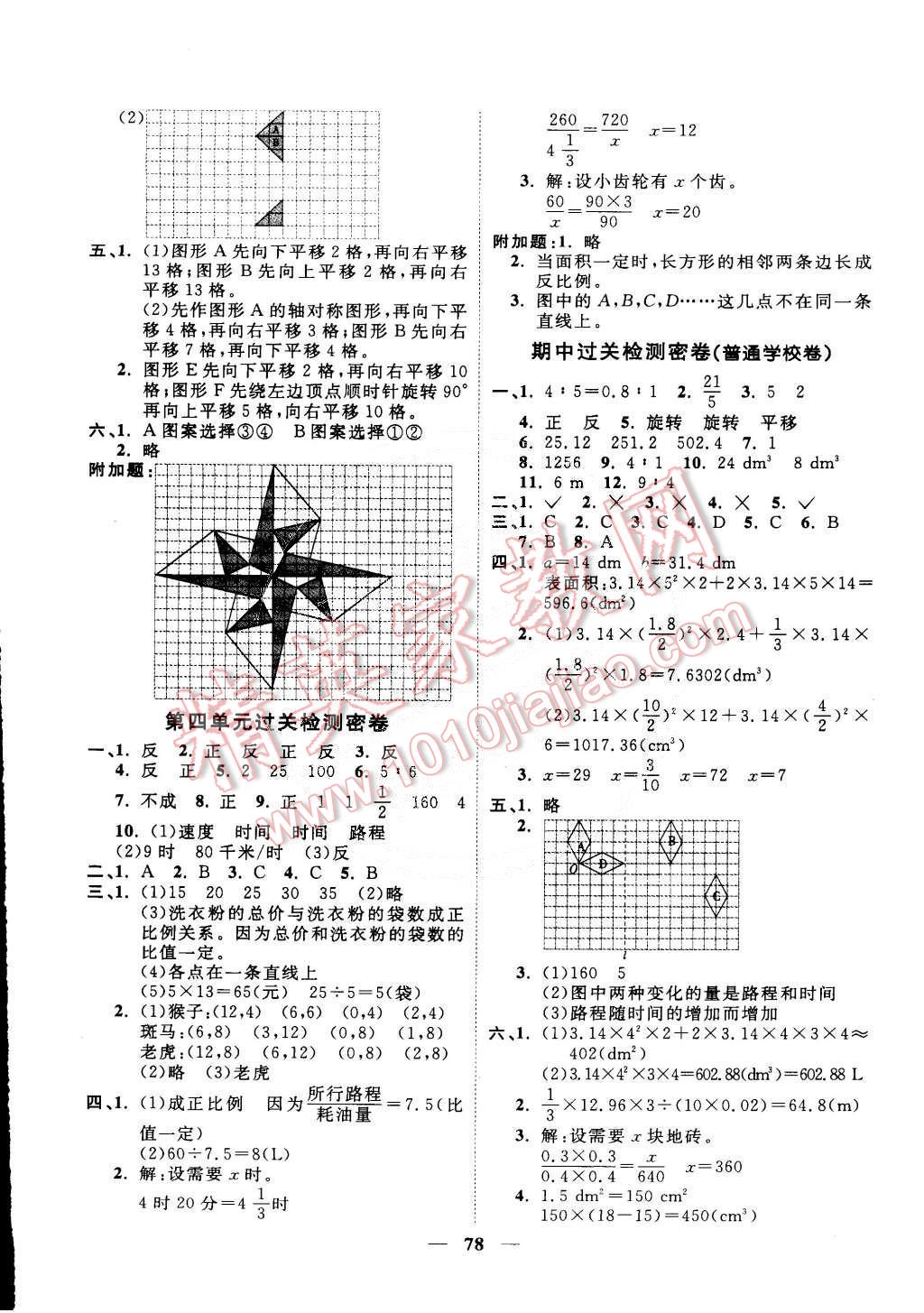 2015年一线名师全优好卷六年级数学下册北师大版 第2页