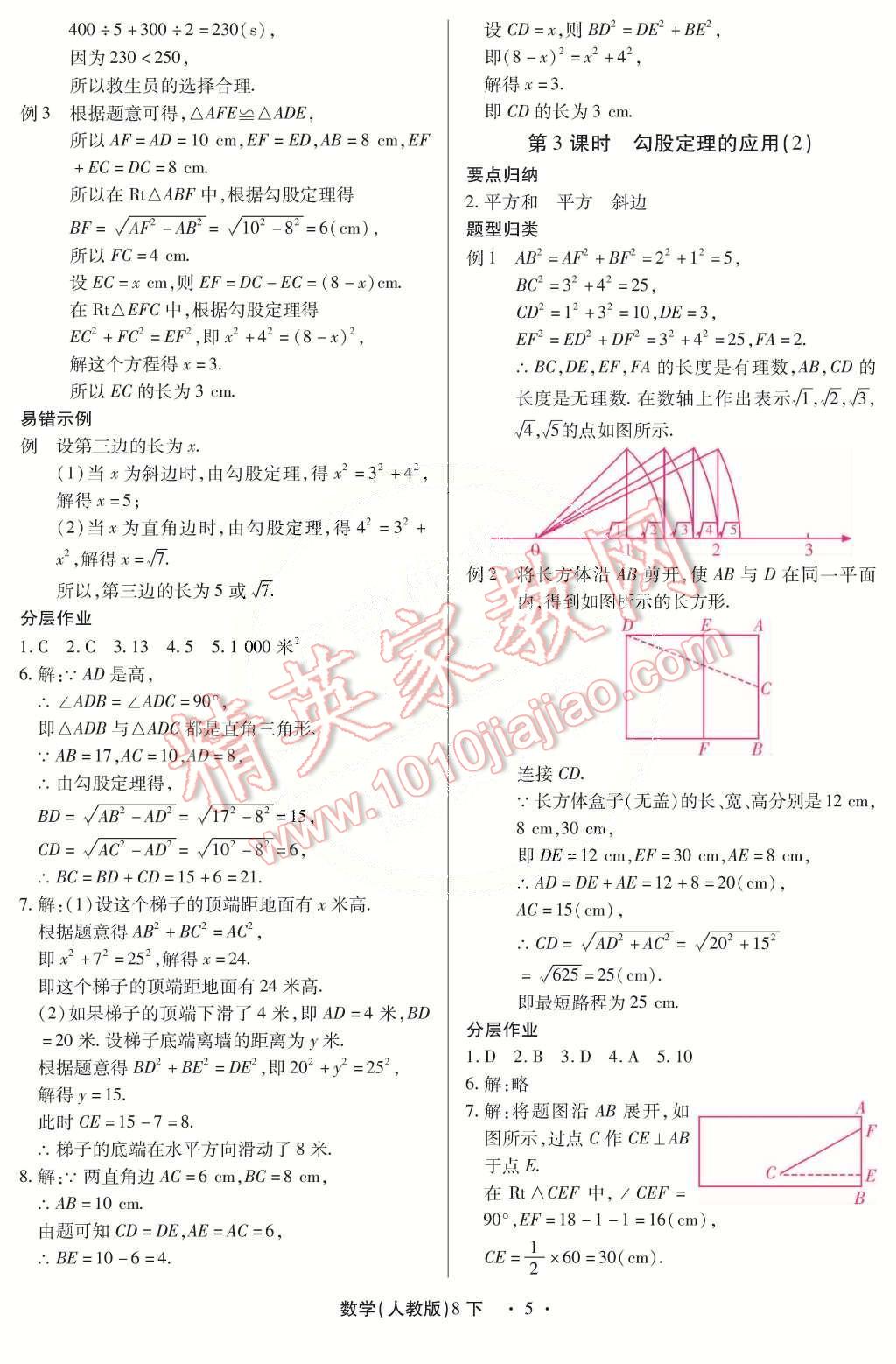 2015年一課一練創(chuàng)新練習(xí)八年級(jí)數(shù)學(xué)下冊(cè)人教版 第5頁(yè)