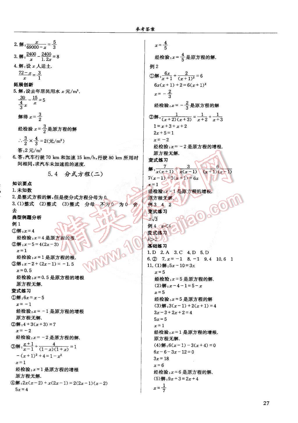 2015年指南針數(shù)學(xué)八年級下冊 第25頁