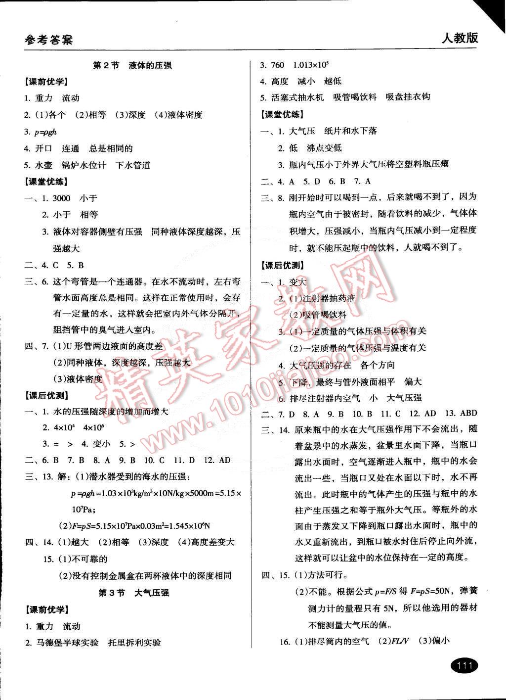 2015年全優(yōu)點練課計劃八年級物理下冊人教版 第8頁