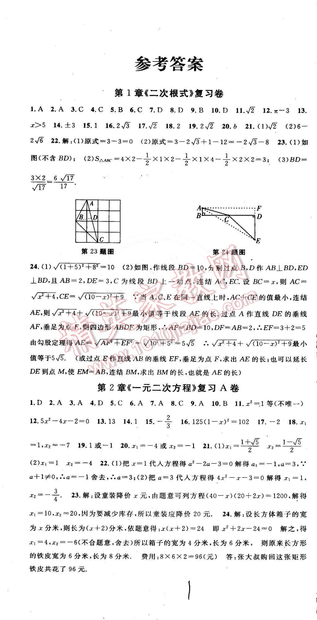 2015年初中各地期末測試大考卷八年級(jí)數(shù)學(xué)下冊(cè)浙教版 第1頁