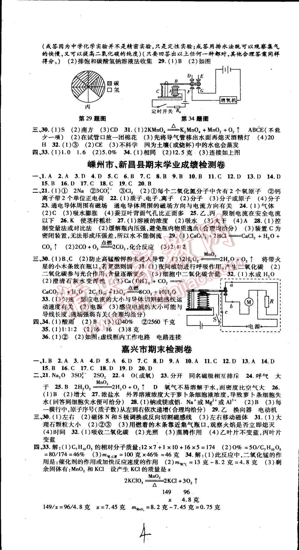 2015年初中各地期末測試大考卷八年級科學(xué)下冊浙教版 第4頁