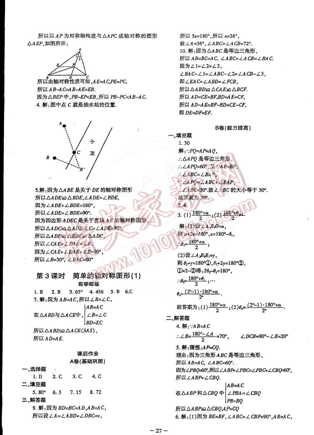 2015年蓉城課堂給力A加七年級數(shù)學下冊 第27頁