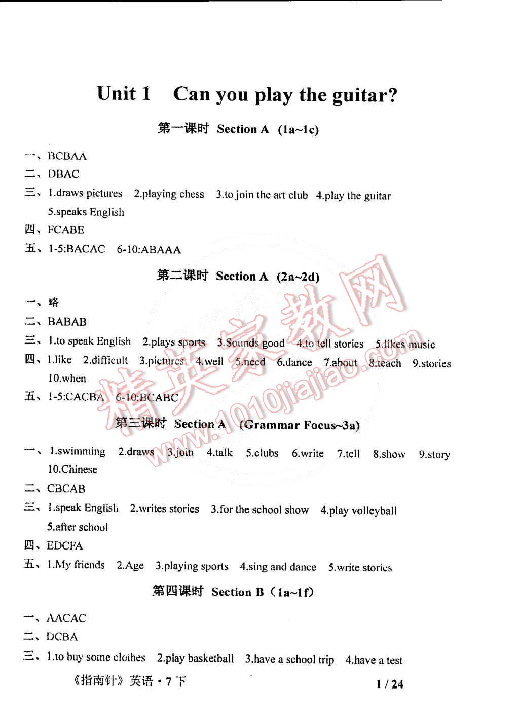 2015年指南针英语七年级下册 第1页