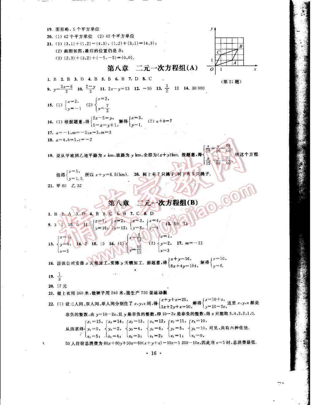 2015年綠色指標(biāo)自我提升七年級(jí)數(shù)學(xué)下冊(cè) 第16頁(yè)