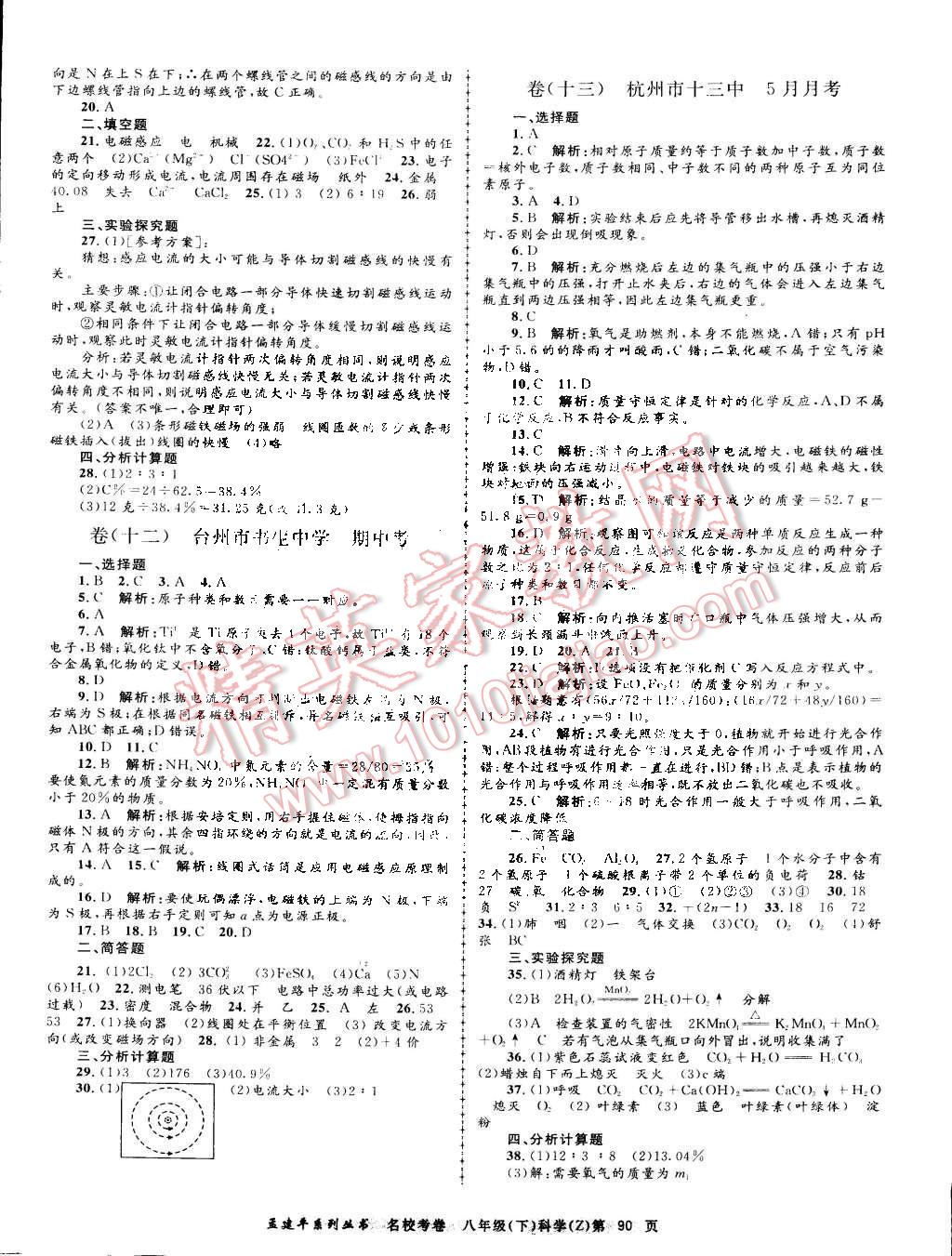 2015年孟建平名?？季戆四昙壚砜凭C合下冊浙教版 第6頁