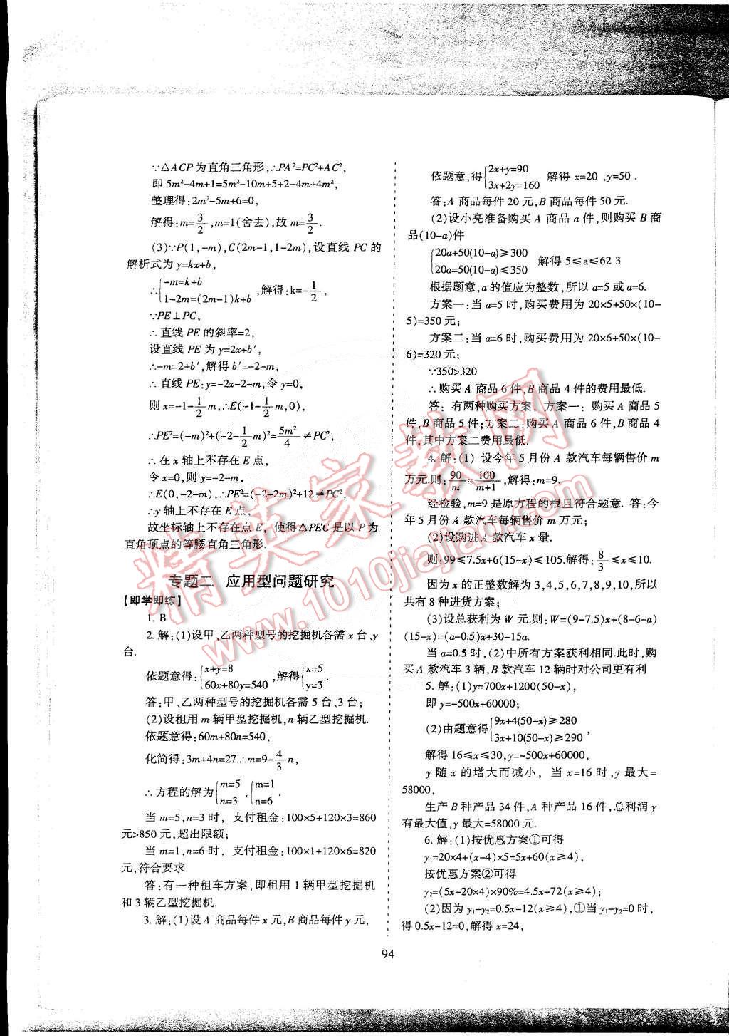 2015年蓉城課堂給力A加九年級(jí)數(shù)學(xué)下冊(cè) 第82頁