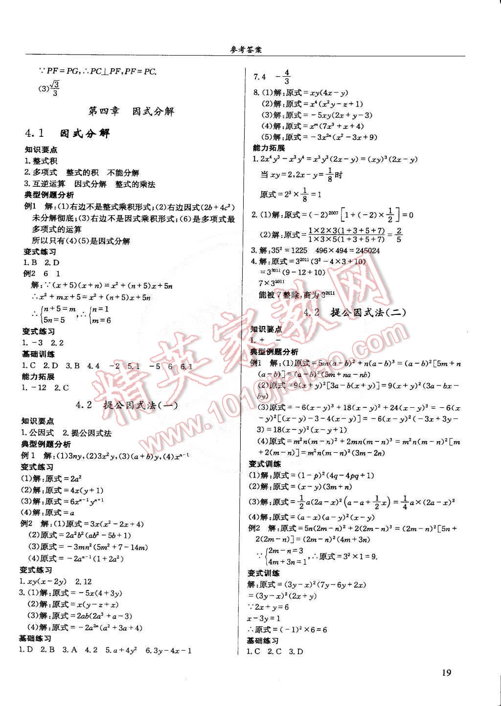 2015年指南針數(shù)學八年級下冊 第17頁