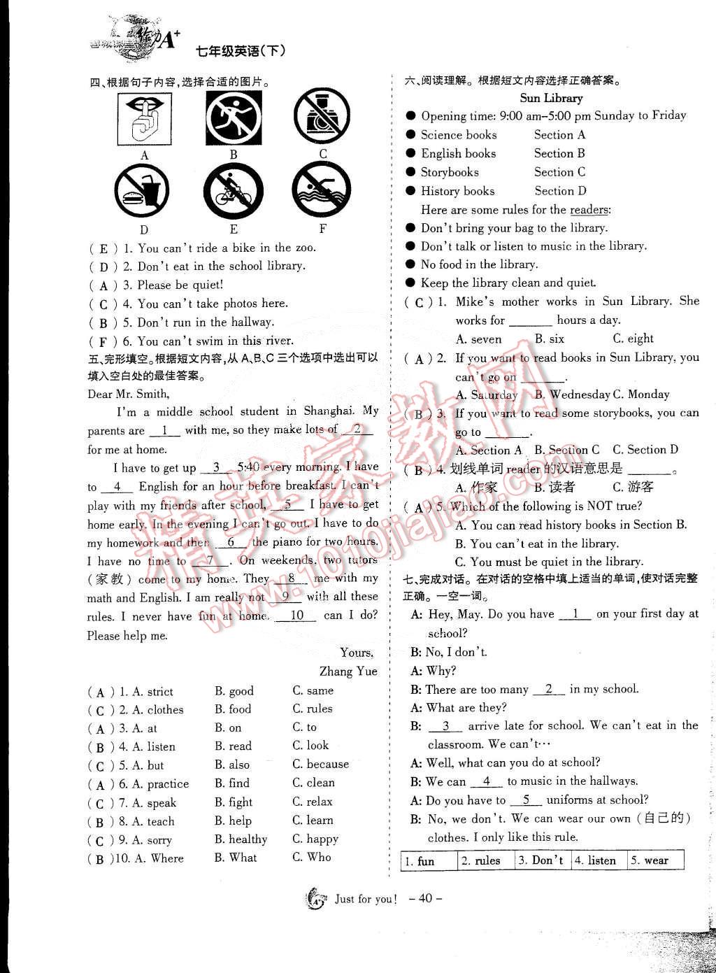 2015年蓉城课堂给力A加七年级英语下册 第40页