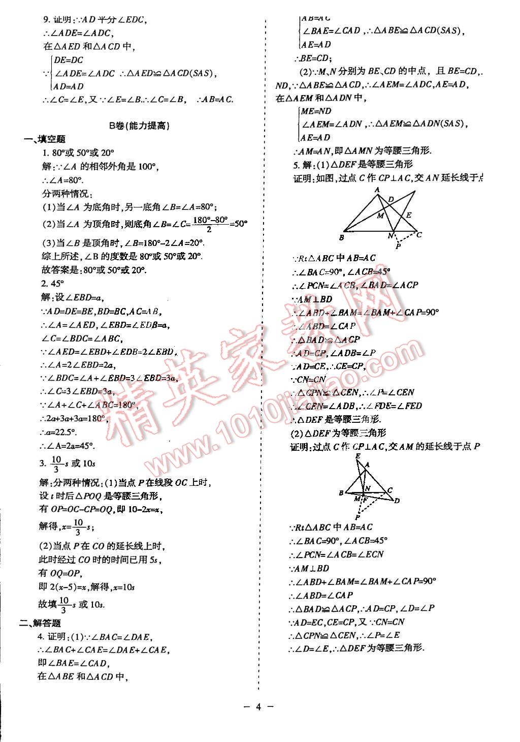 2015年蓉城课堂给力A加八年级数学下册北师大版 第4页