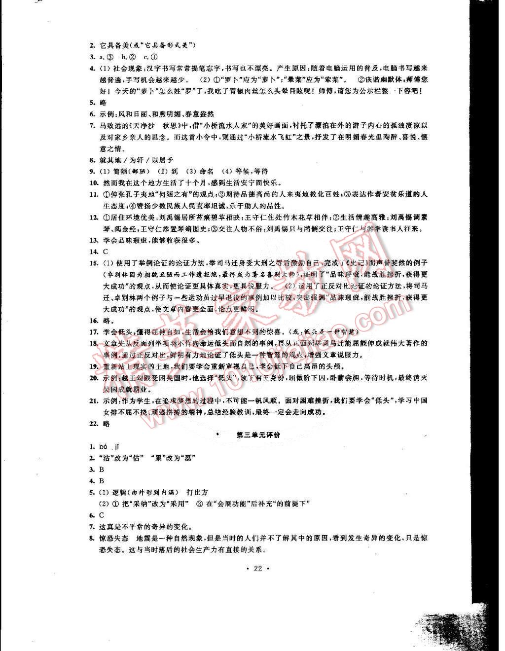 2015年绿色指标自我提升八年级语文下册 第22页