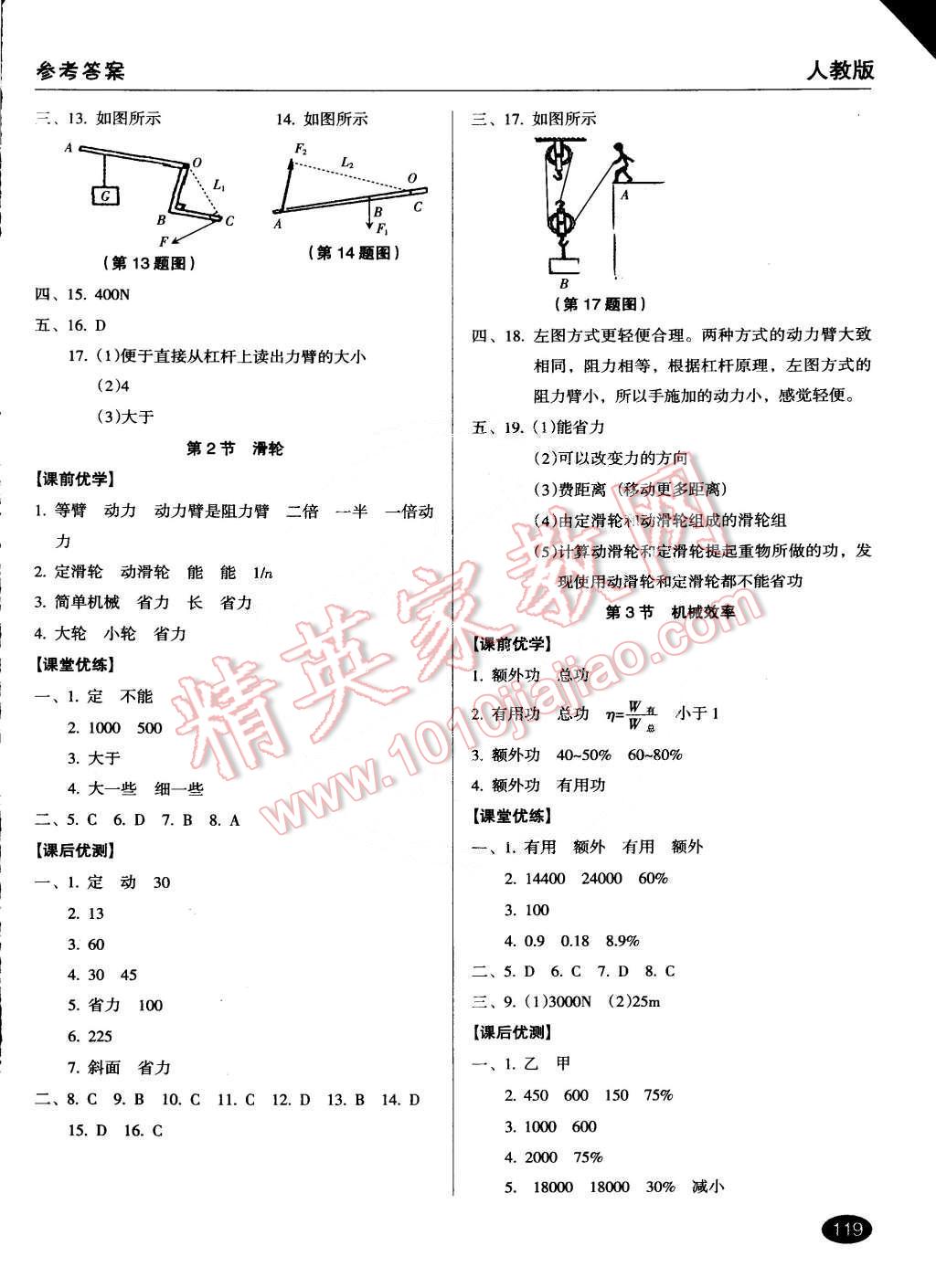 2015年全優(yōu)點練課計劃八年級物理下冊人教版 第16頁