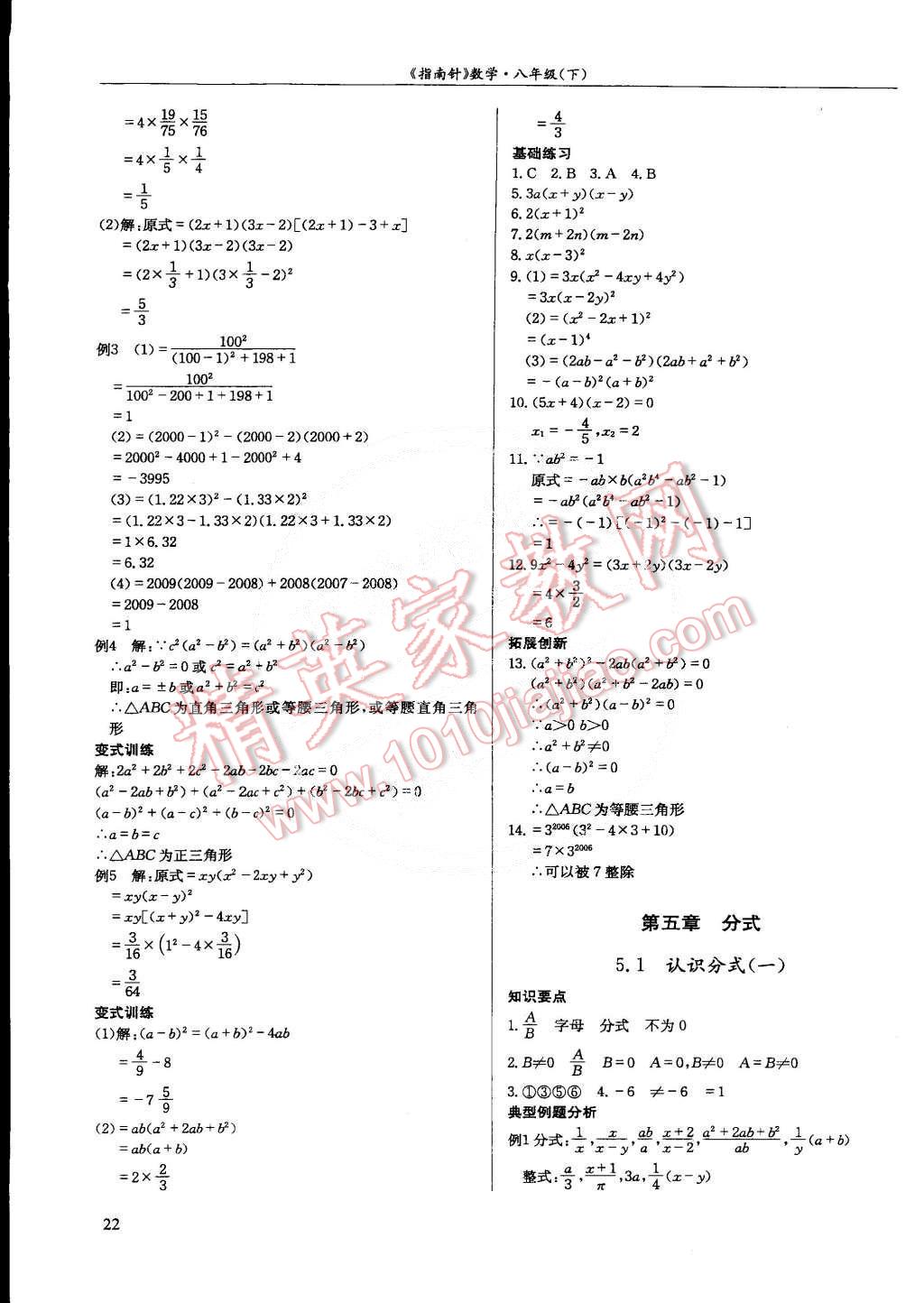 2015年指南針數(shù)學(xué)八年級(jí)下冊(cè) 第20頁(yè)