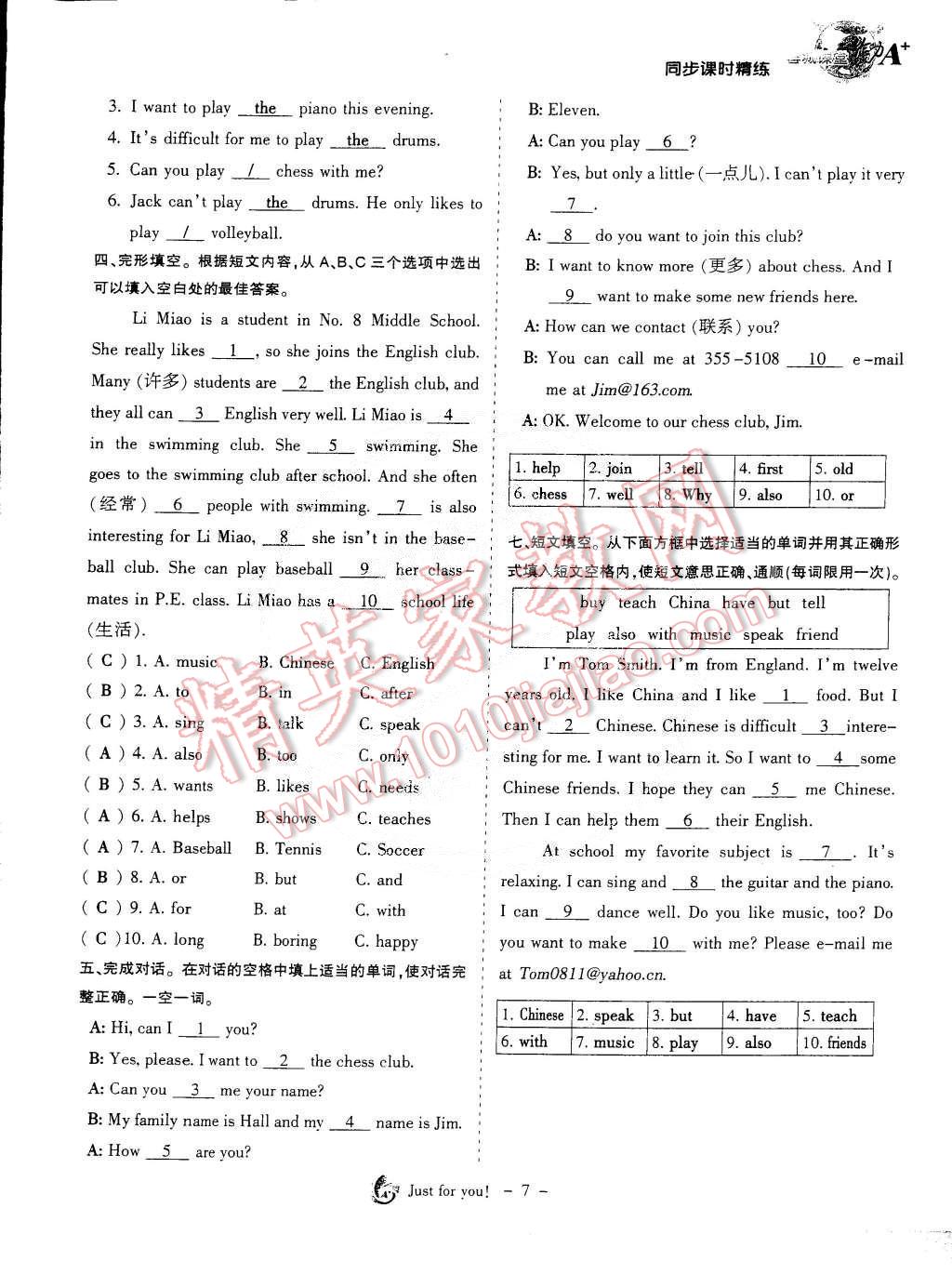 2015年蓉城課堂給力A加七年級英語下冊 第7頁