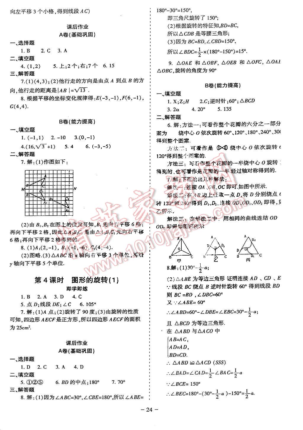 2015年蓉城课堂给力A加八年级数学下册北师大版 第26页