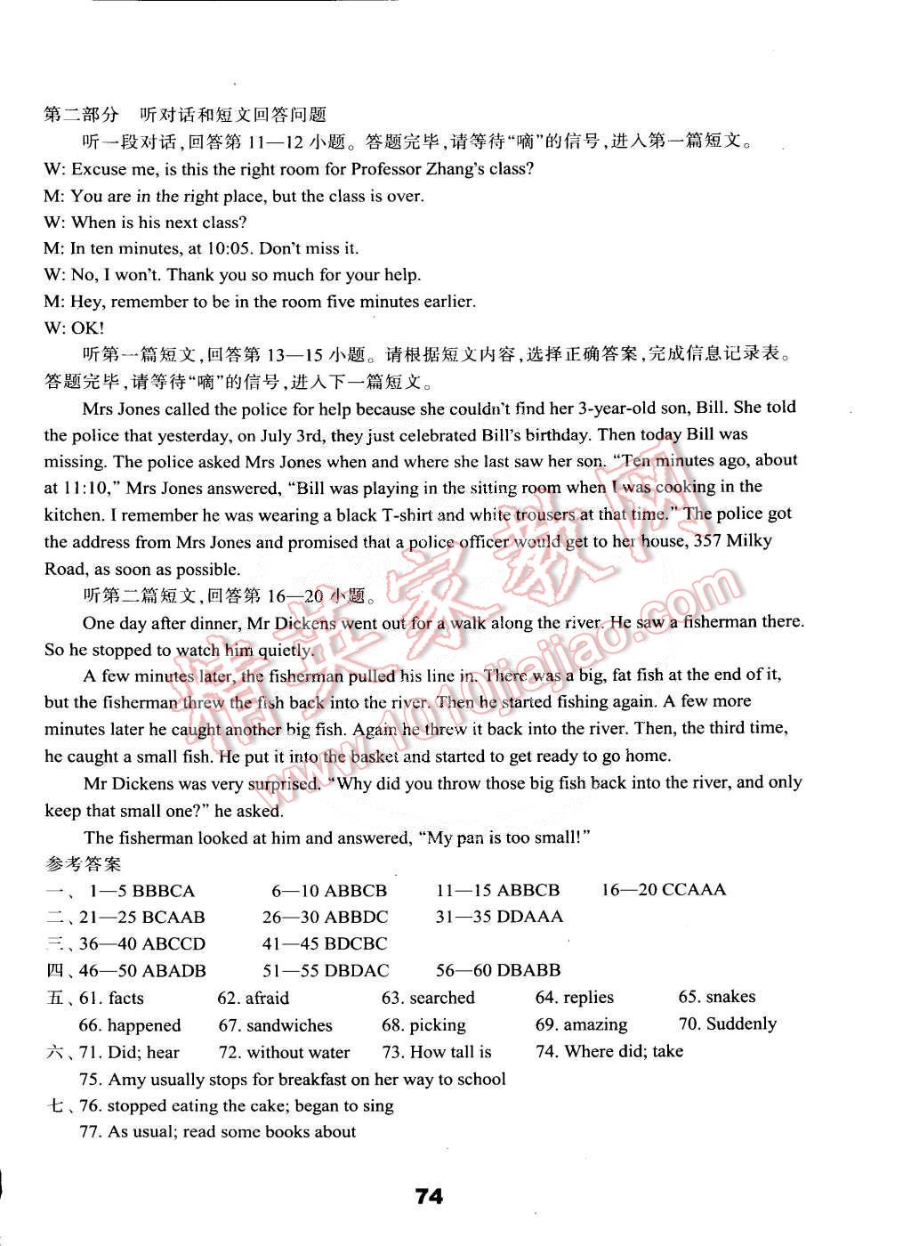 2015年初中英语课课练检测卷七年级下册译林版 第10页